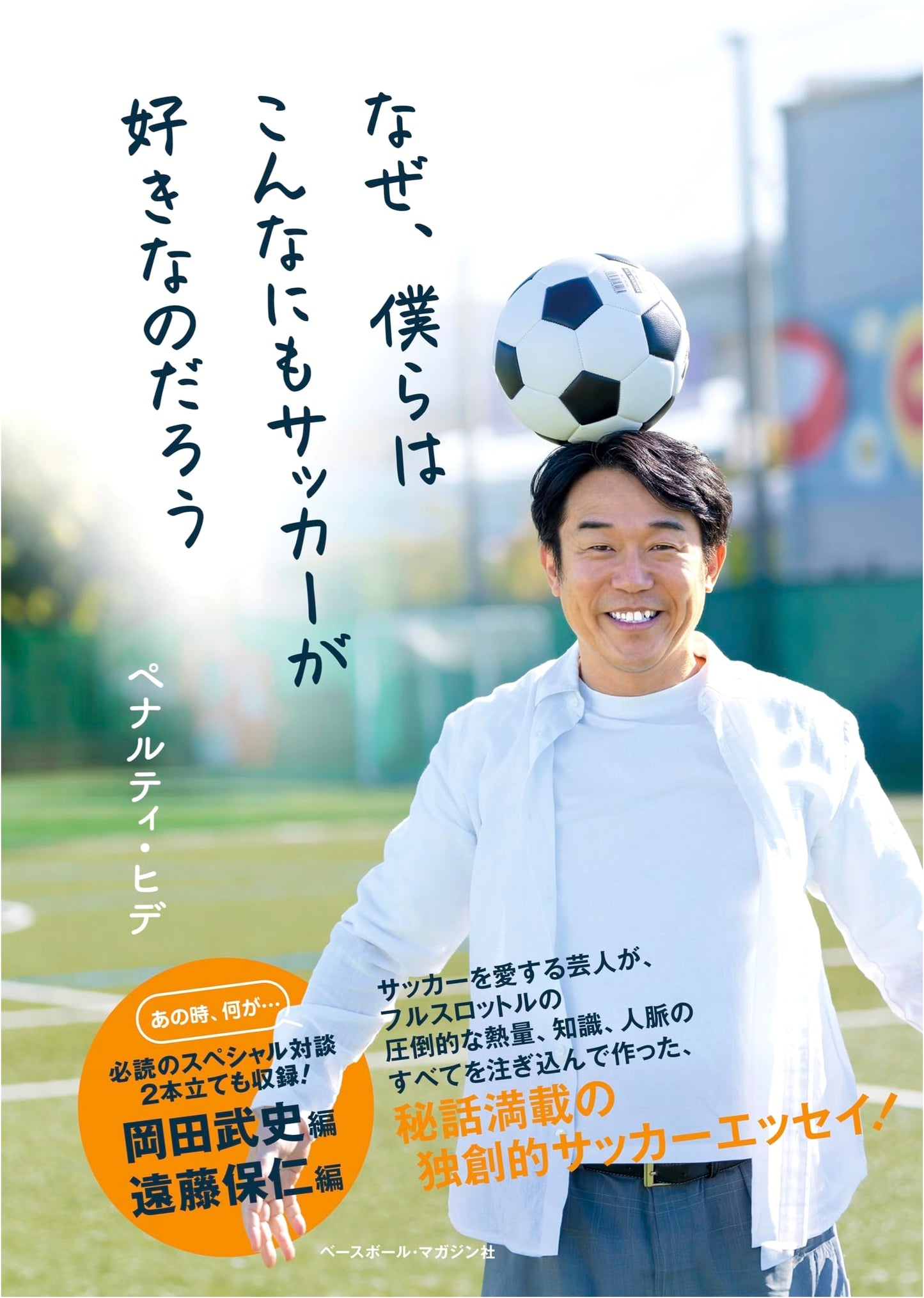 Why Do We Love Soccer So Much?: A Deep Dive into the Beautiful Game