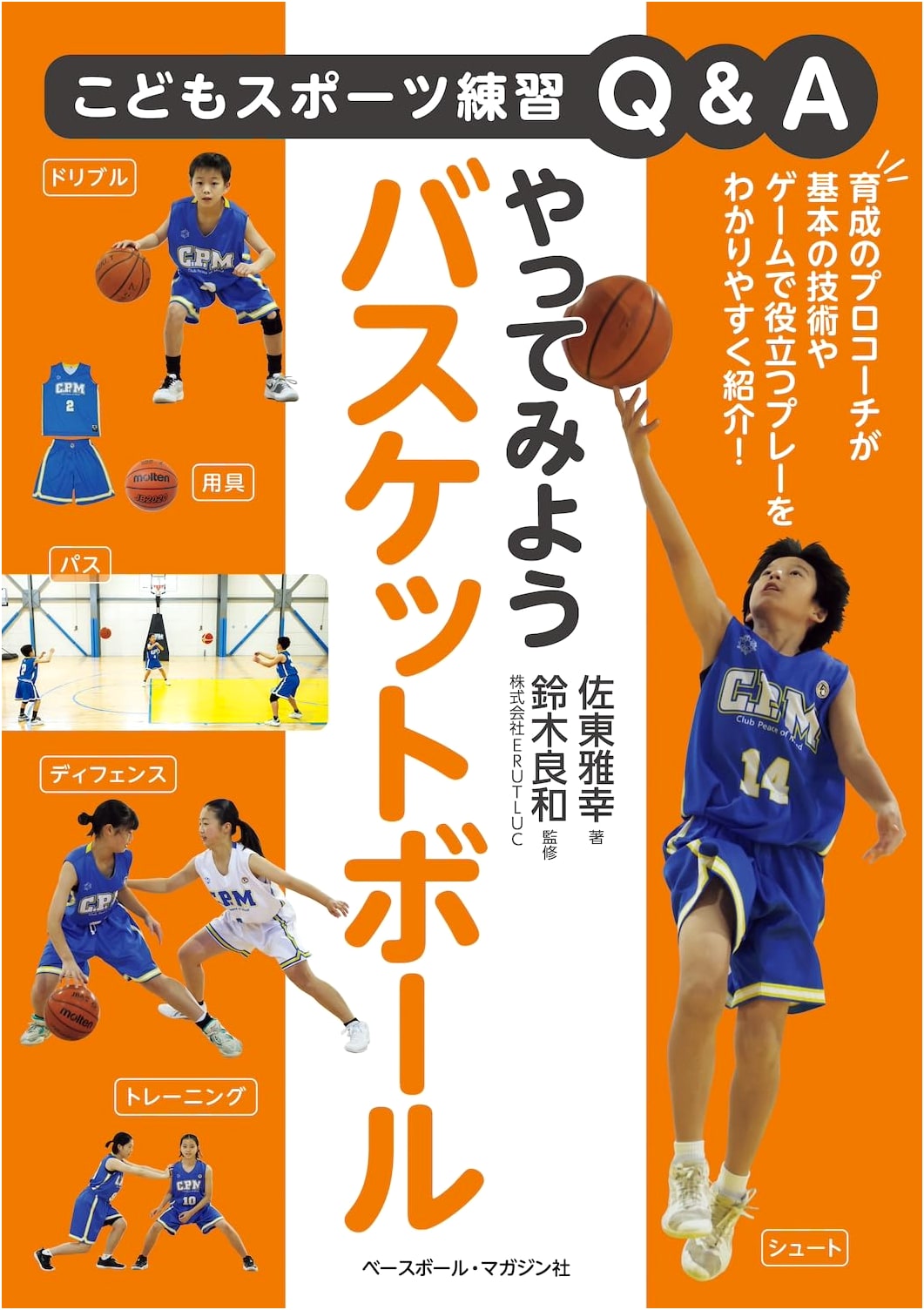 Let's Try Basketball: Kids' Sports Practice Q&A