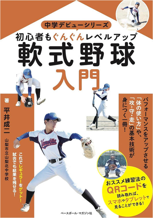 Beginner's Guide to Rubber-Ball Baseball: Middle School Debut Series