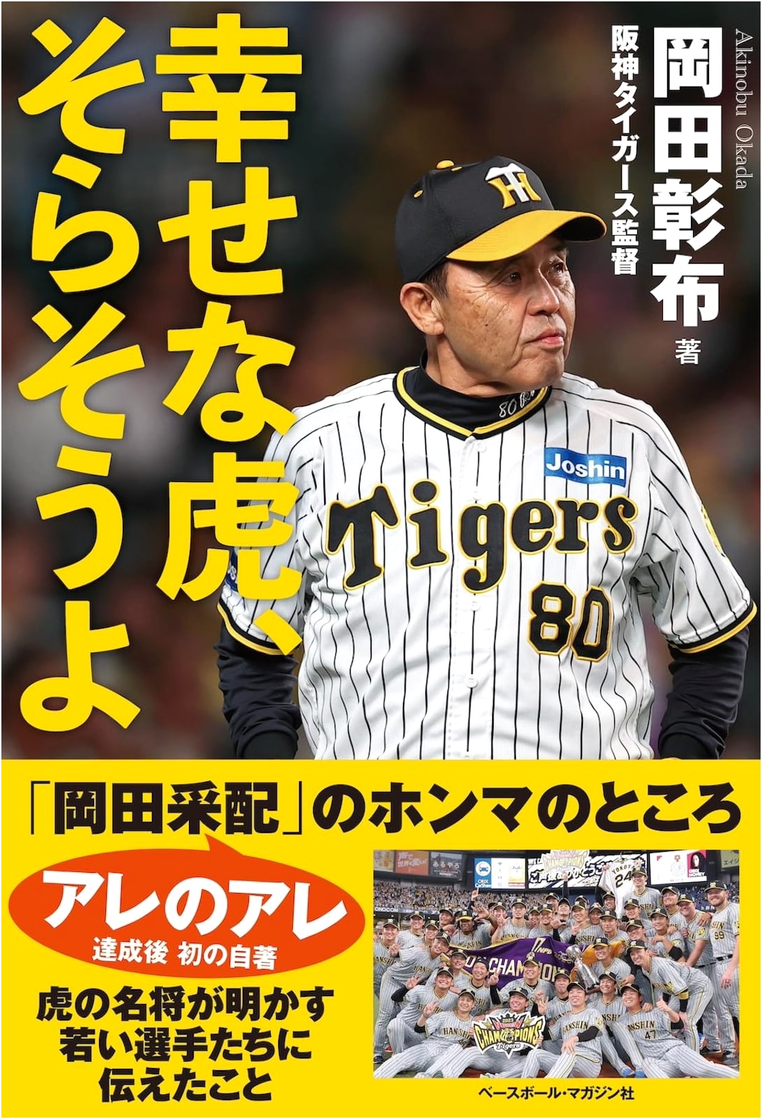 The Happy Tiger: That's Right!