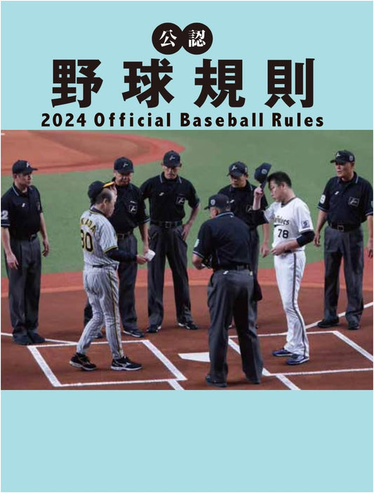 Official Baseball Rules 2024 Edition