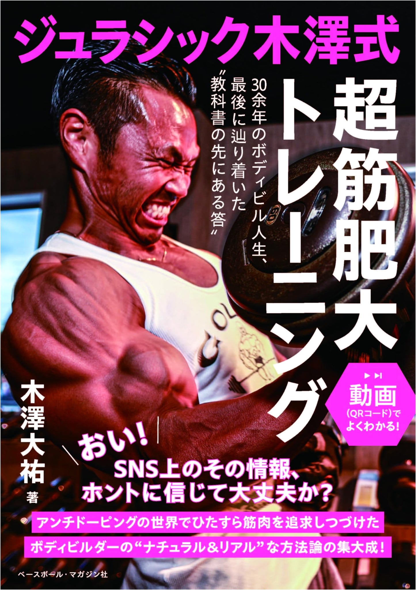 Jurassic Kizawa-style: Hypertrophy Training (With QR Code Videos for Easy Understanding)
