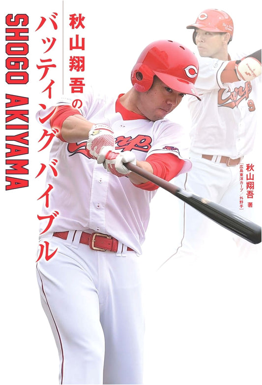Akiyama Shogo's Batting Bible
