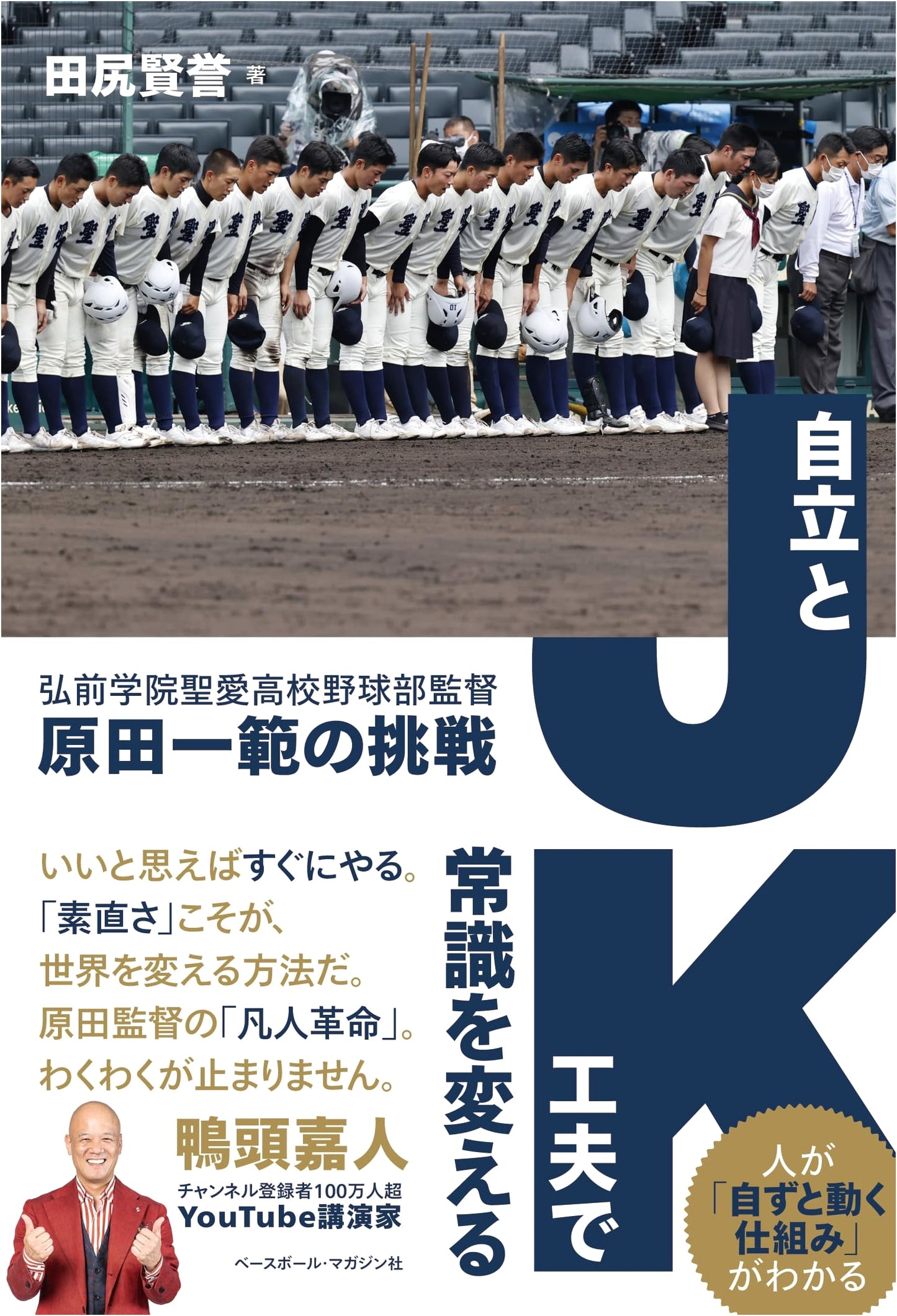 JK: Independence & Ingenuity: Kazunori Harada's Challenge in Baseball