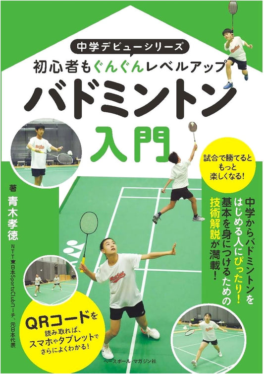 Badminton for Beginners: Junior High Debut Series