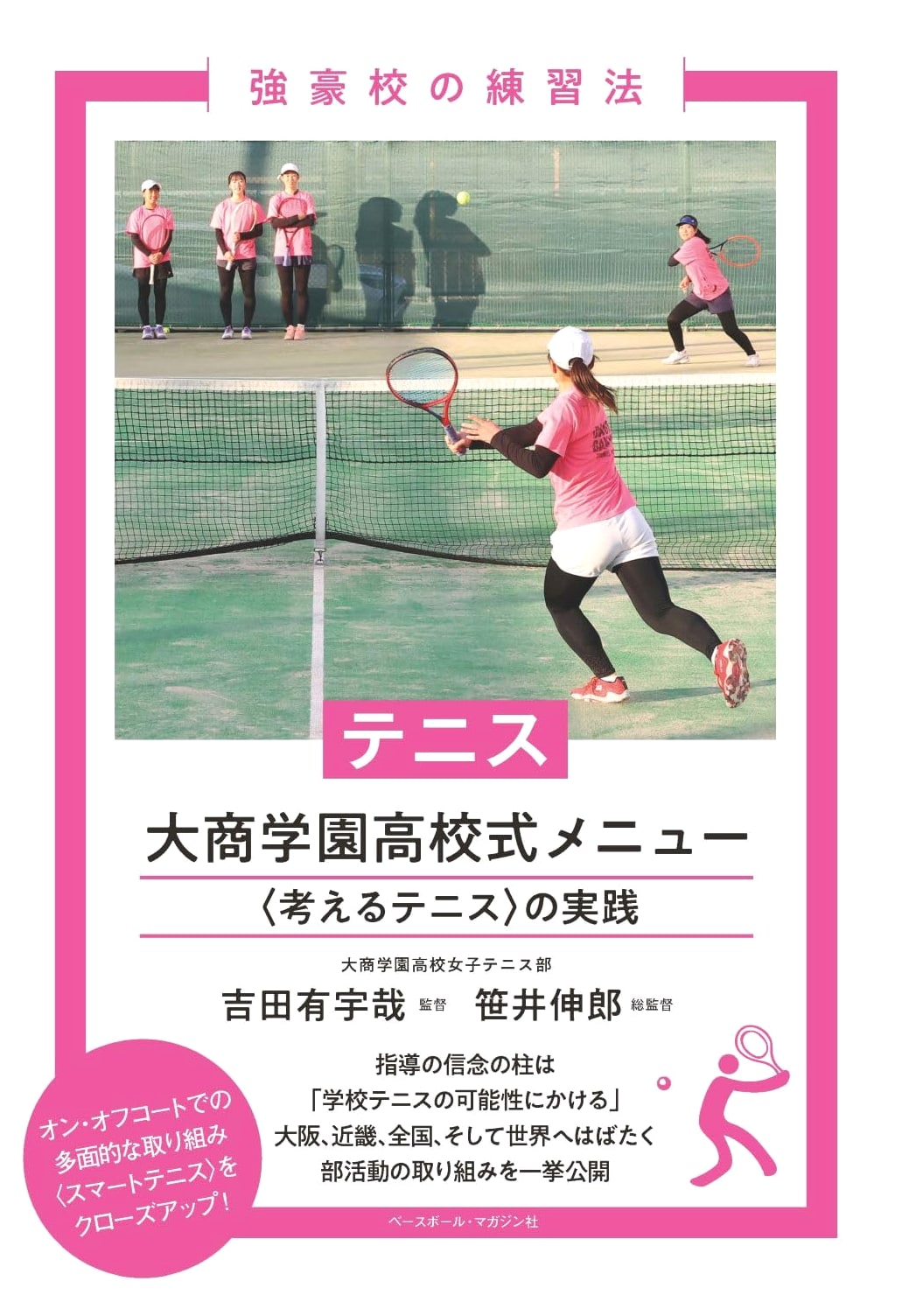 Daisho Gakuen High School Tennis Training: Powerhouse School Practice Methods