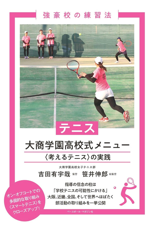 Daisho Gakuen High School Tennis Training: Powerhouse School Practice Methods