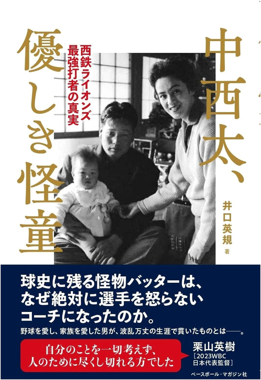 Futoshi Nakanishi: The Gentle Prodigy of Japanese Baseball