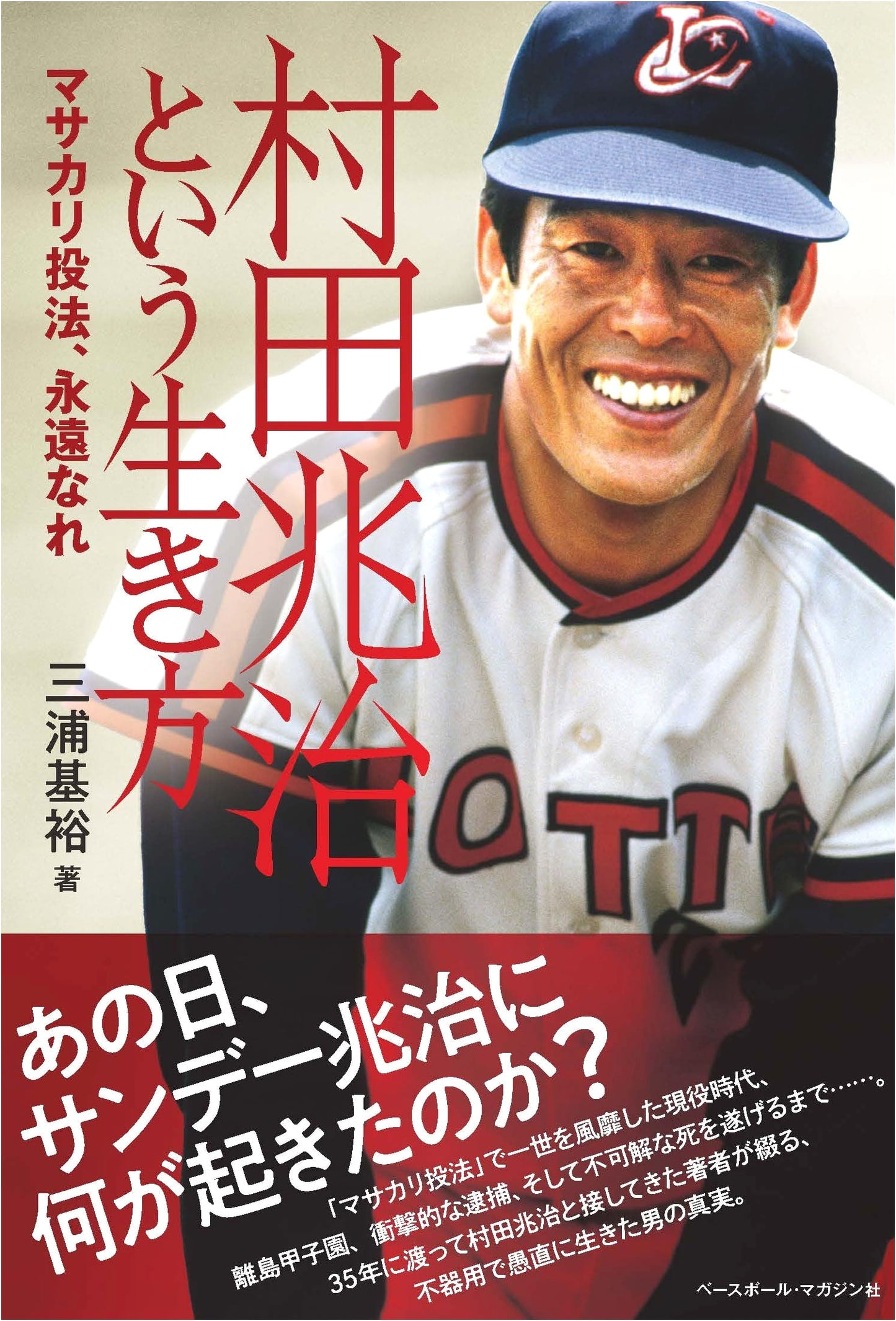 Choji Murata's Way of Life: The Masakari Pitching Form, Forever!