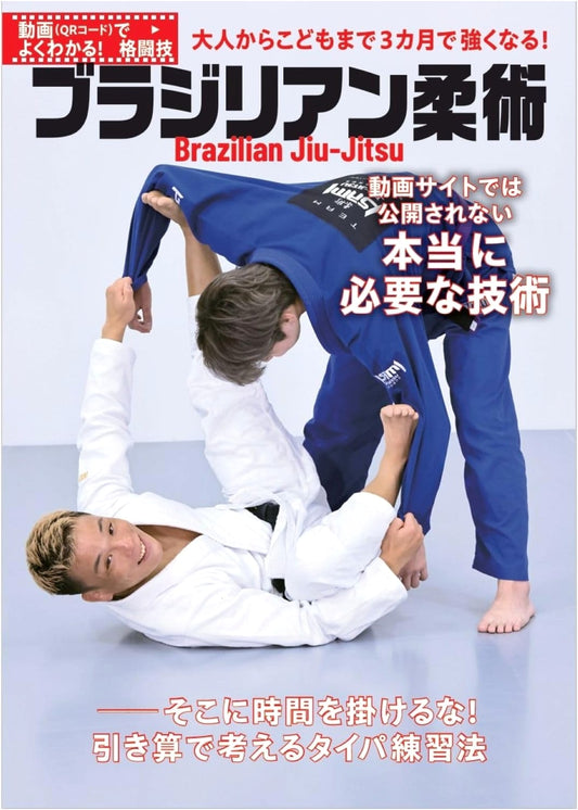 Brazilian Jiu-Jitsu: Essential Techniques Not Found on Video Sites, by Masaki Takeura