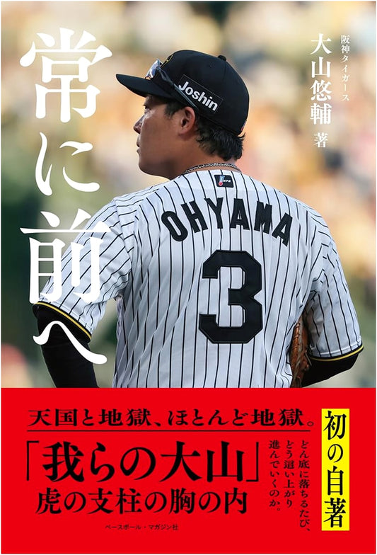 Always Moving Forward: Yusuke Oyama