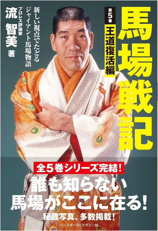Baba Senki Vol. 5: King's Road Revival Arc