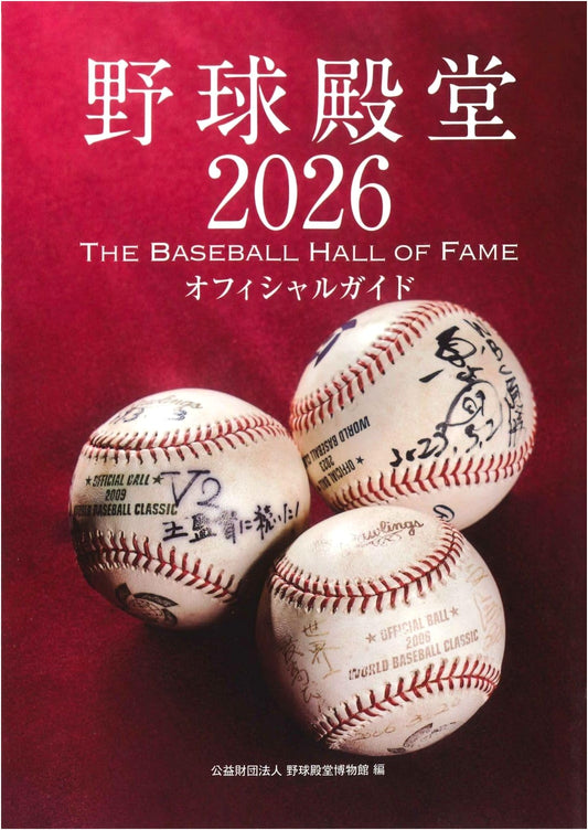 Baseball Hall of Fame 2026 Official Guide