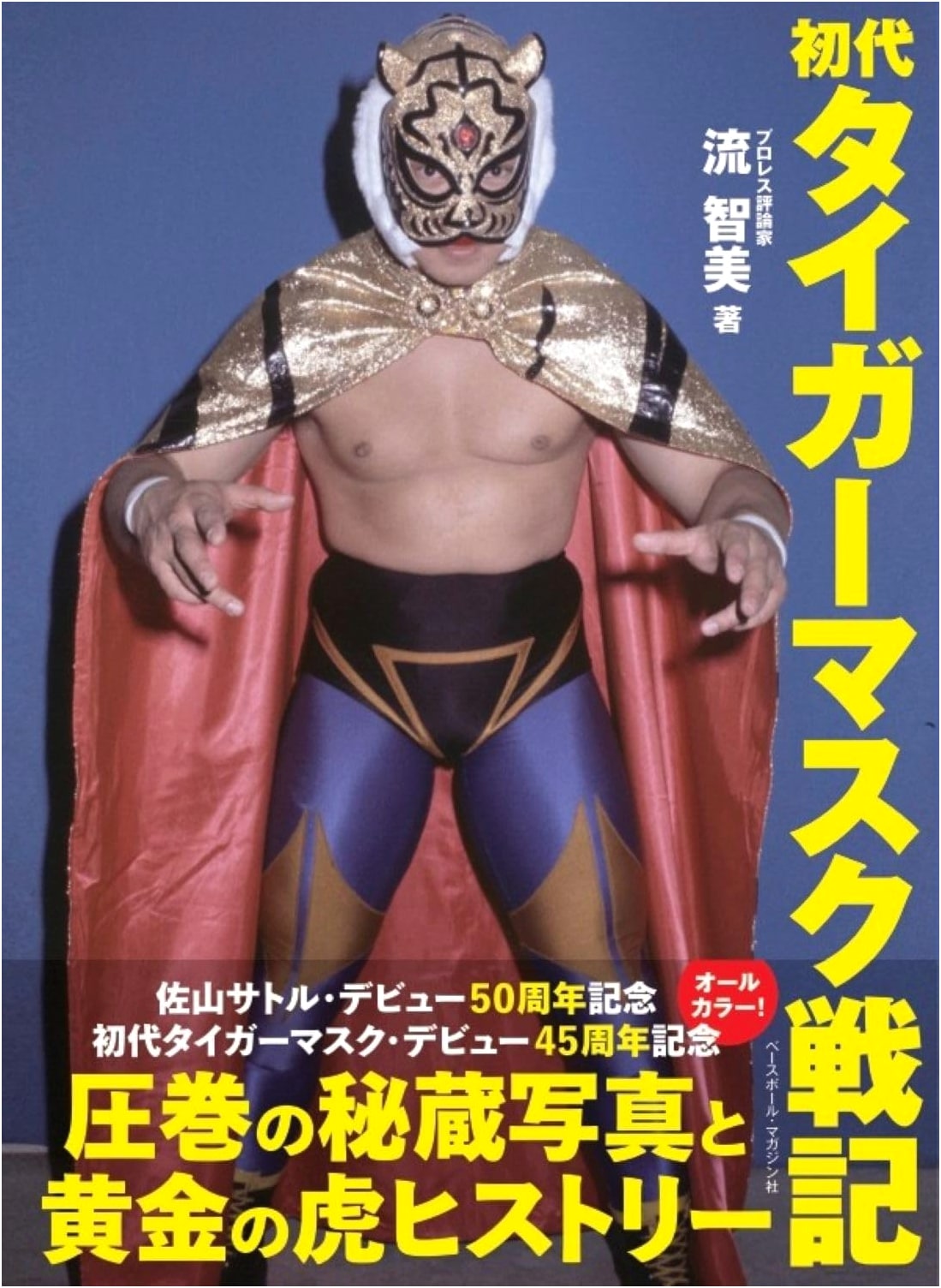 The Legend of the Original Tiger Mask: A Biography by Tomomi Nagare