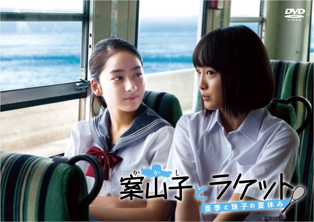Scarecrow and Racket: Aki and Tamako's Summer Vacation (DVD)