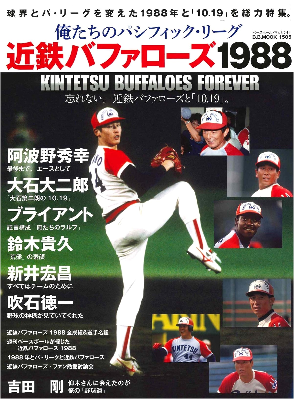 Our Pacific League Vol. 1 [Kintetsu Buffaloes 1988]: B.B. MOOK 1505