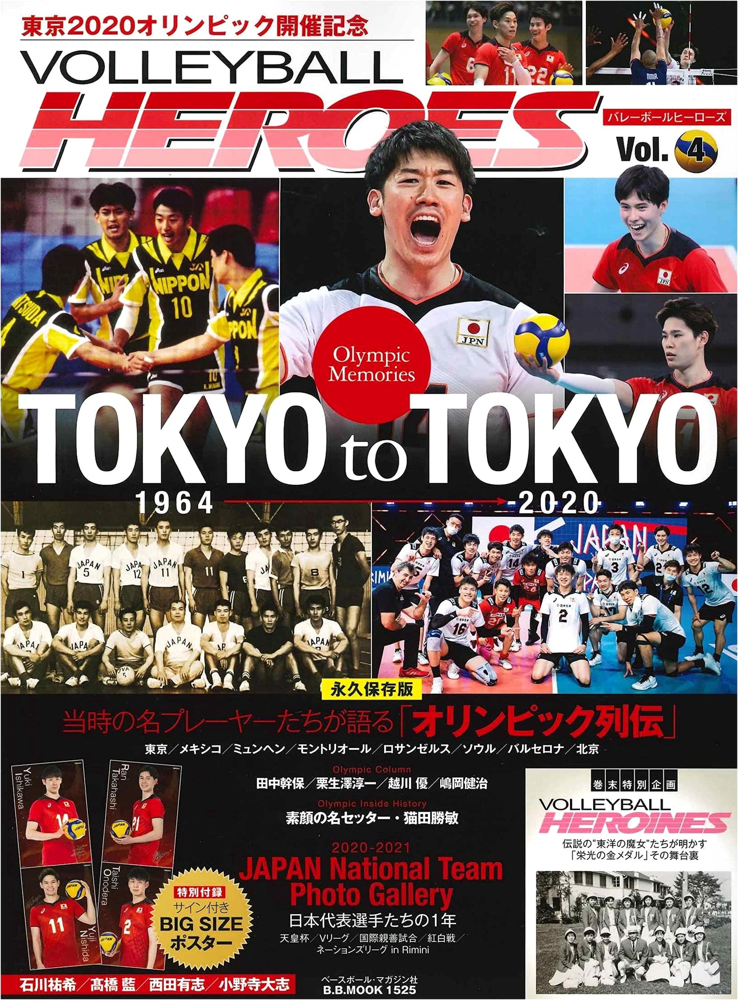VOLLEYBALL HEROES vol.4 with Special Signed BIG SIZE Poster (B.B.MOOK1525)