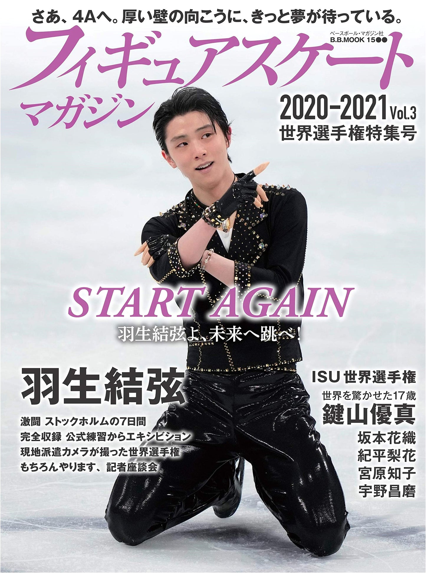 Figure Skating Magazine 2020-2021 Vol.3: World Championships Special Issue