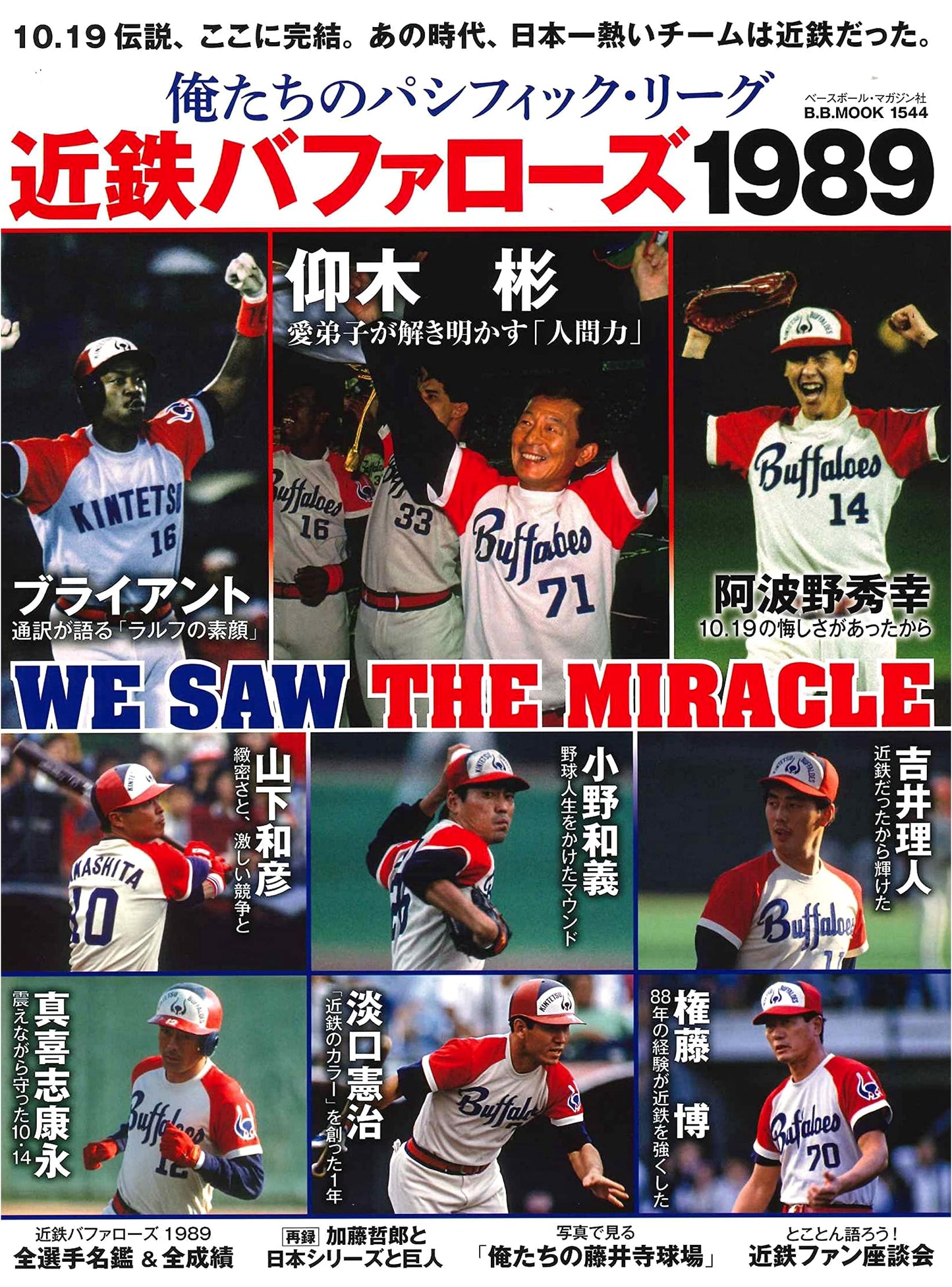 Our Pacific League Vol. 5: Kintetsu Buffaloes 1989 (B.B. MOOK 1544)