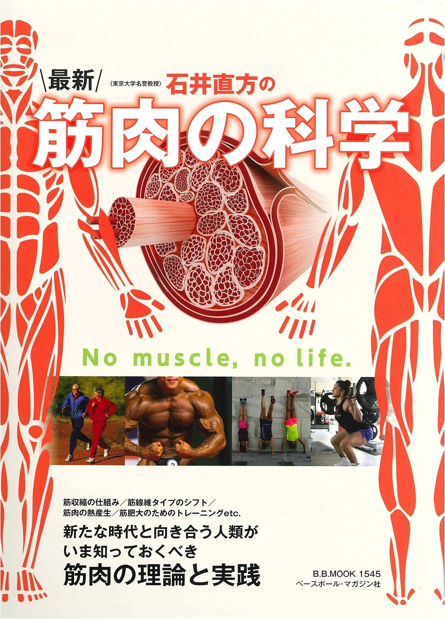 Naokata Ishii's Latest Muscle Science (B.B MOOK 1545)