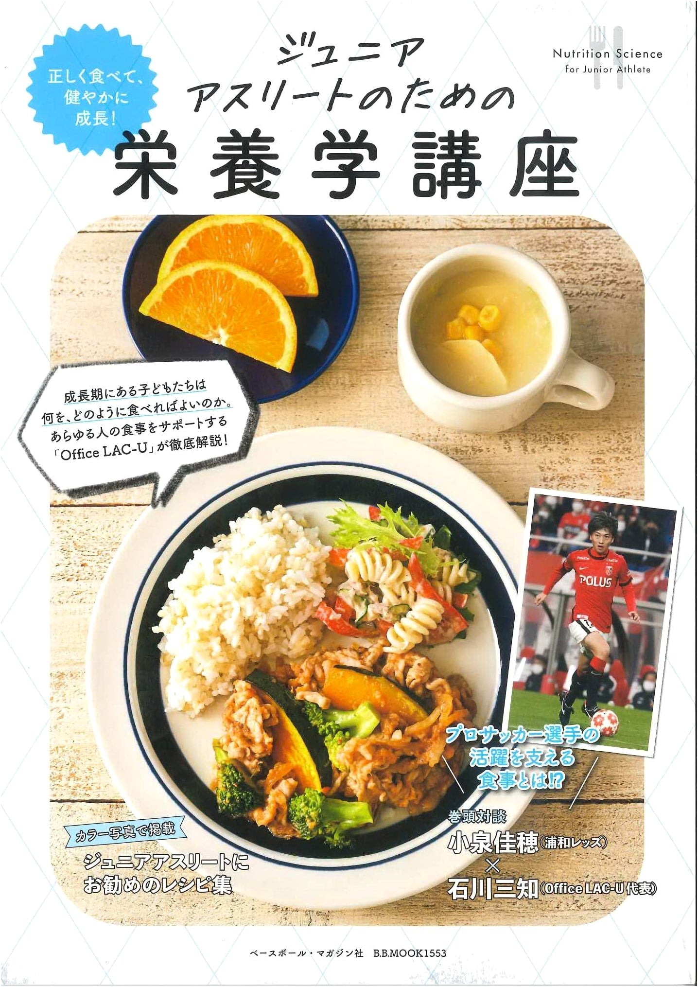 Nutrition Guide for Junior Athletes (B.B.MOOK 1553)