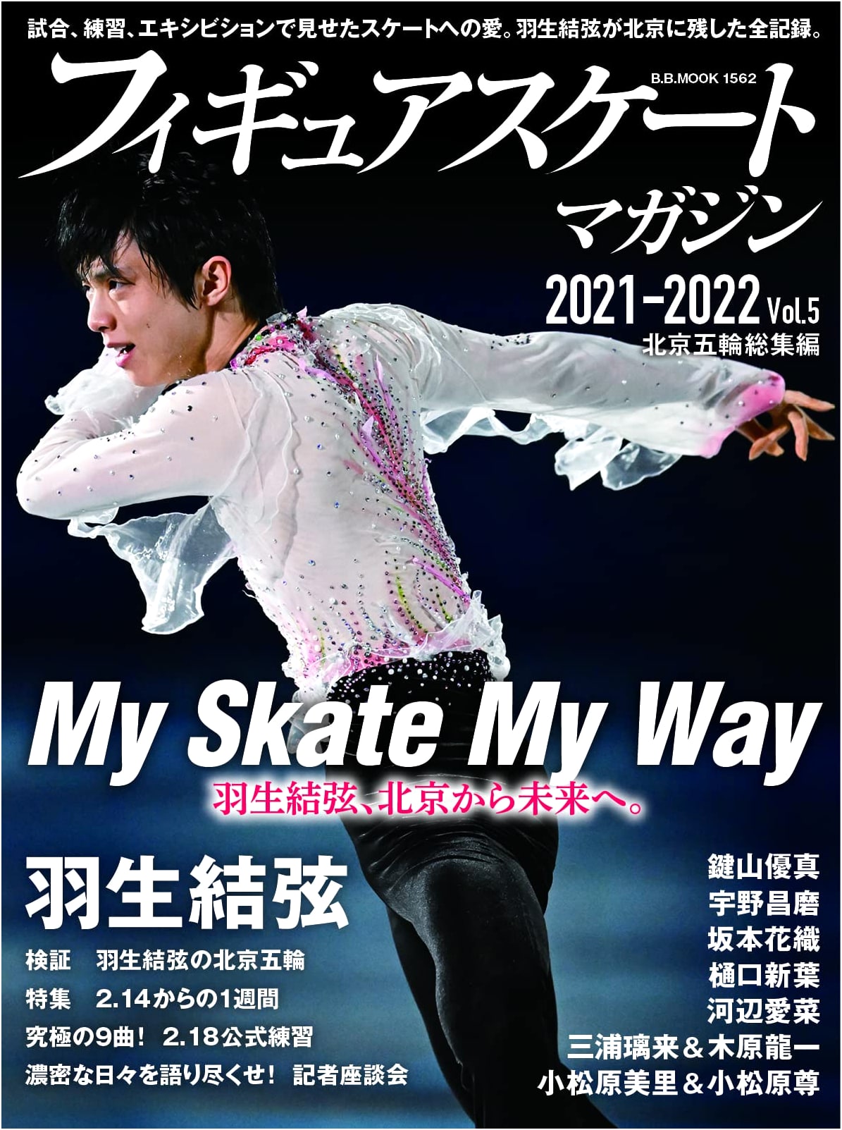Figure Skating Magazine 2021-2022 Vol.5: Beijing Olympics Complete Recap (B.B.MOOK1562)