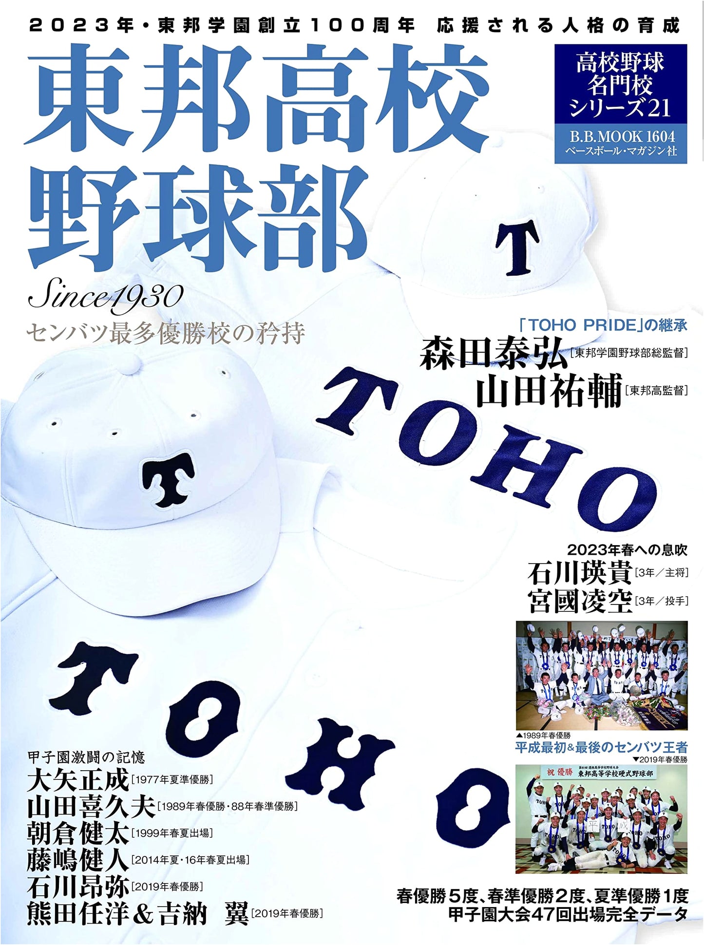 High School Baseball Elite Series: Toho High School Baseball Club (B.B.MOOK)