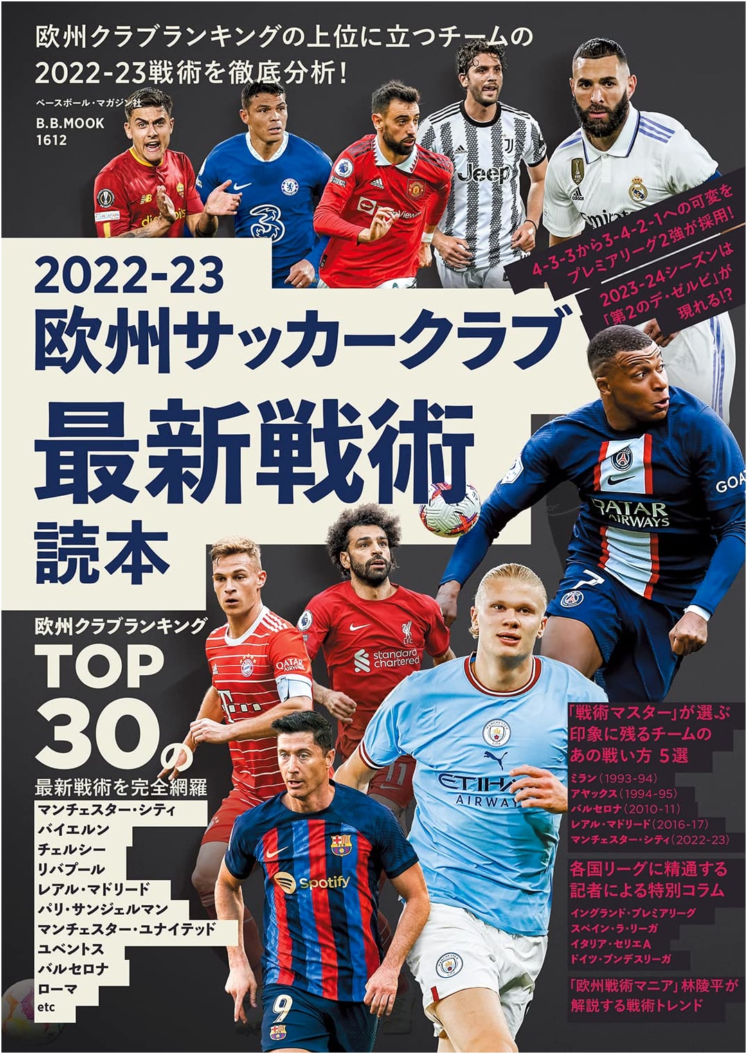 2022-23 European Soccer Club Latest Tactics Reader (B.B.MOOK)