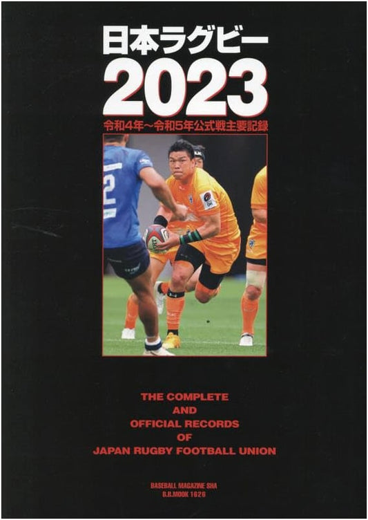 Japan Rugby 2023 (B.B.MOOK 1626)
