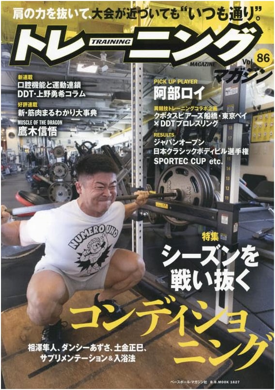 Training Magazine Vol. 86 (B.B. MOOK 1627)