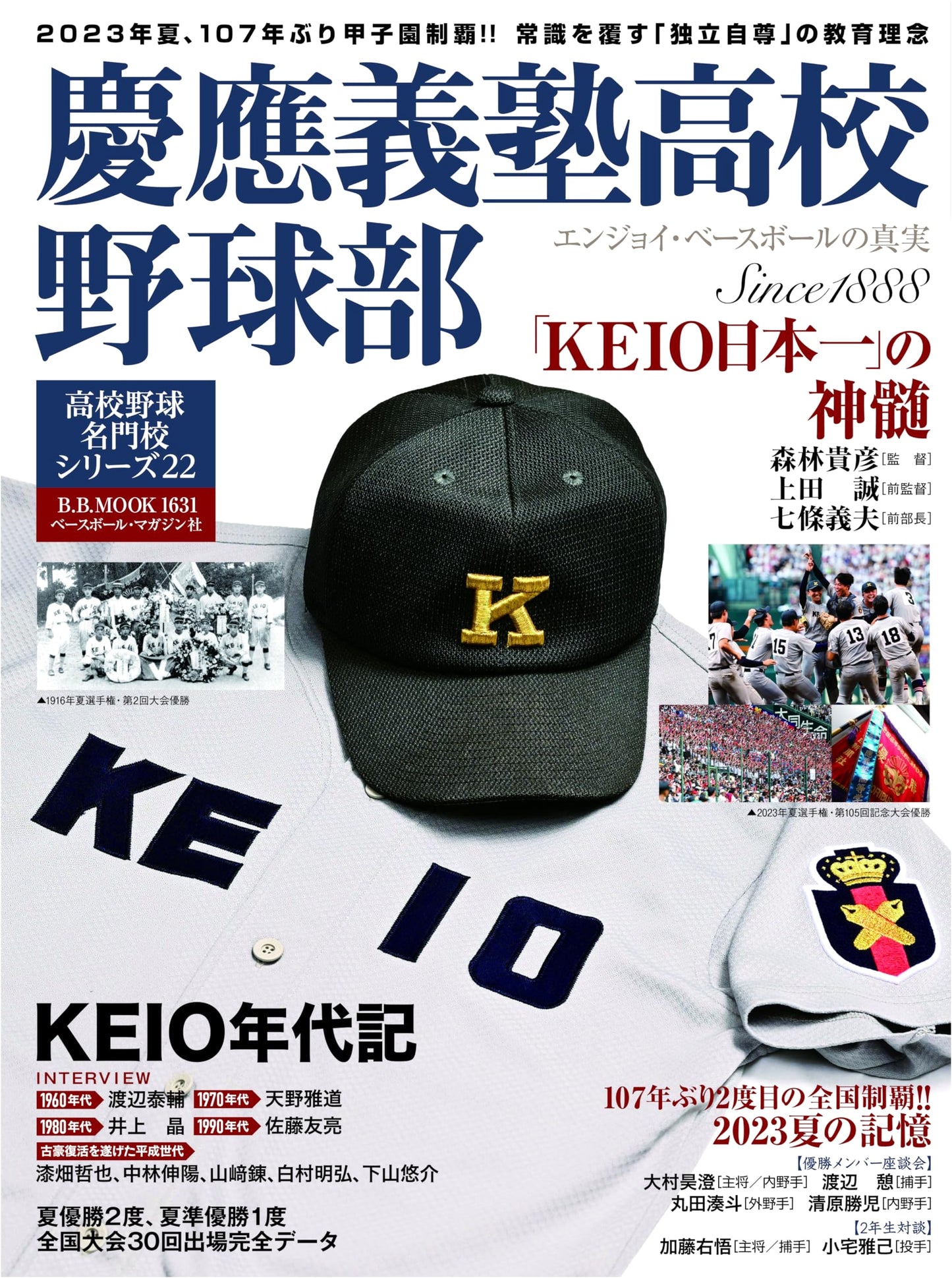 Keio University High School Baseball Club (B.B.MOOK)