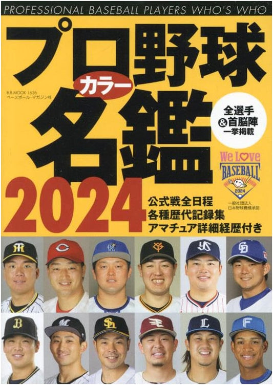 2024 Professional Baseball Color Roster: B.B. MOOK Series