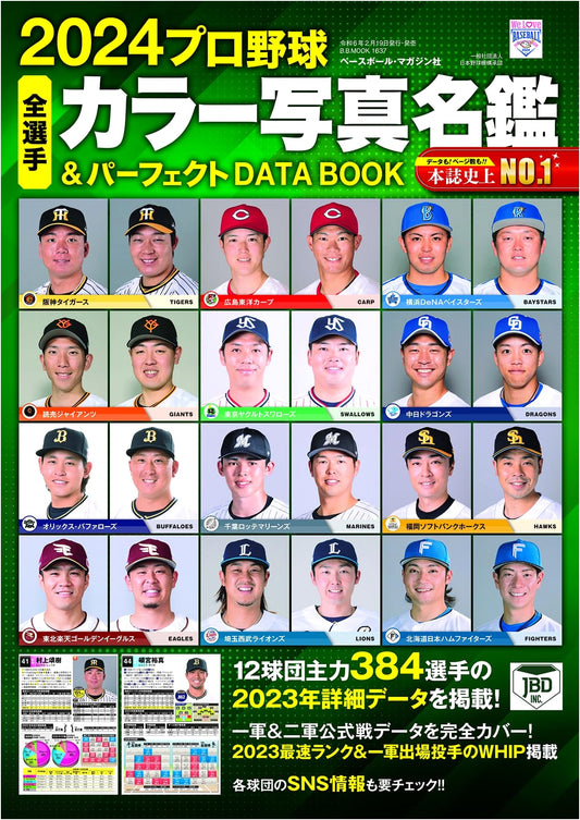 2024 Japan Pro Baseball: All Players Color Photo Guide & Data Book