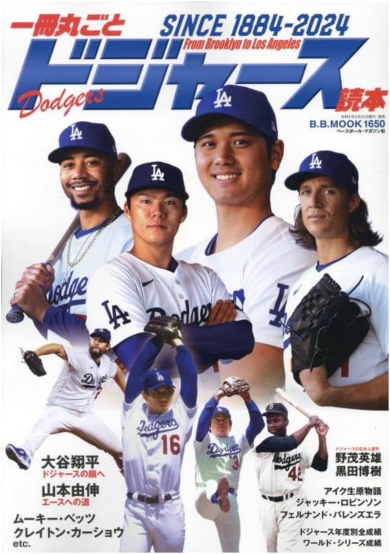 MLB Dodgers Reader: B.B.MOOK (Baseball Magazine Special Edition 1650)