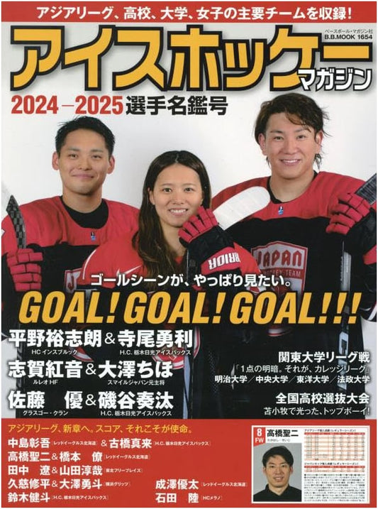 BBM Ice Hockey Magazine: 2024-2025 Player Directory Issue