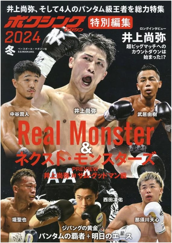 Boxing Magazine 2024 Winter Edition: A BBM Mook