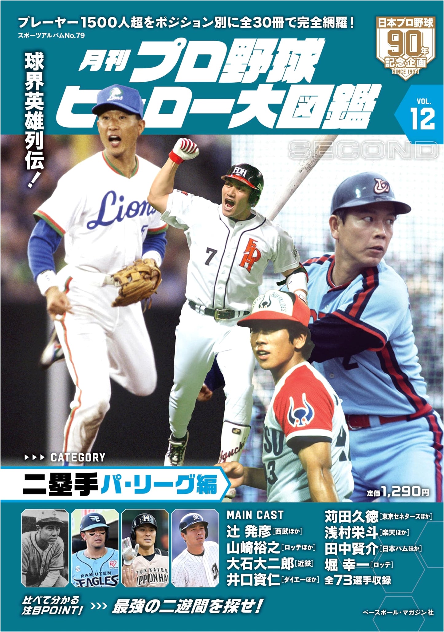 Pro Baseball Heroes Grand Illustrated Encyclopedia, Vol. 12: Sports Album