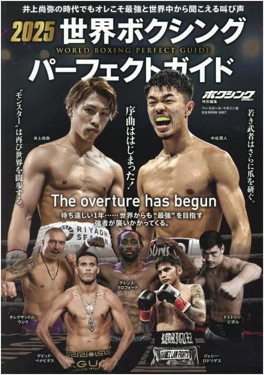2025 World Boxing Perfect Guide: B.B.MOOK