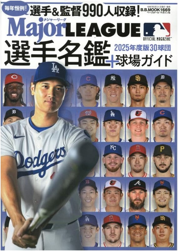 2025 Major League Baseball: 30 Team Player & Stadium Guide (B.B.MOOK)