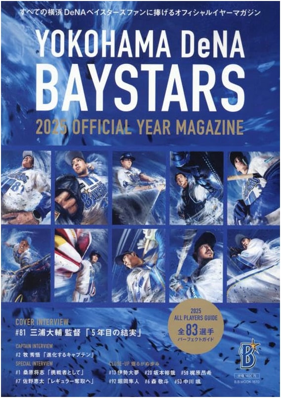 Yokohama DeNA BayStars 2025 Official Year Magazine: B.B. MOOK