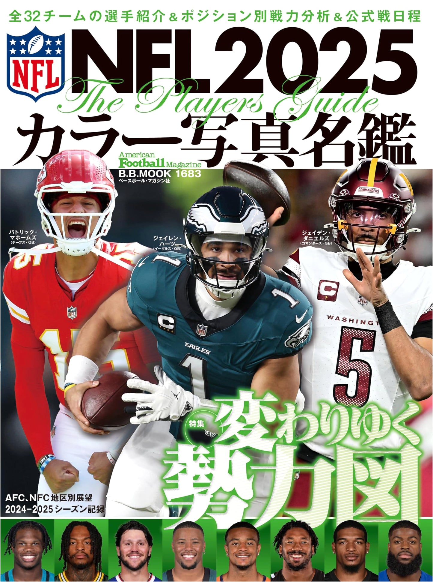 NFL 2025 Color Photo Guidebook (B.B.MOOK)