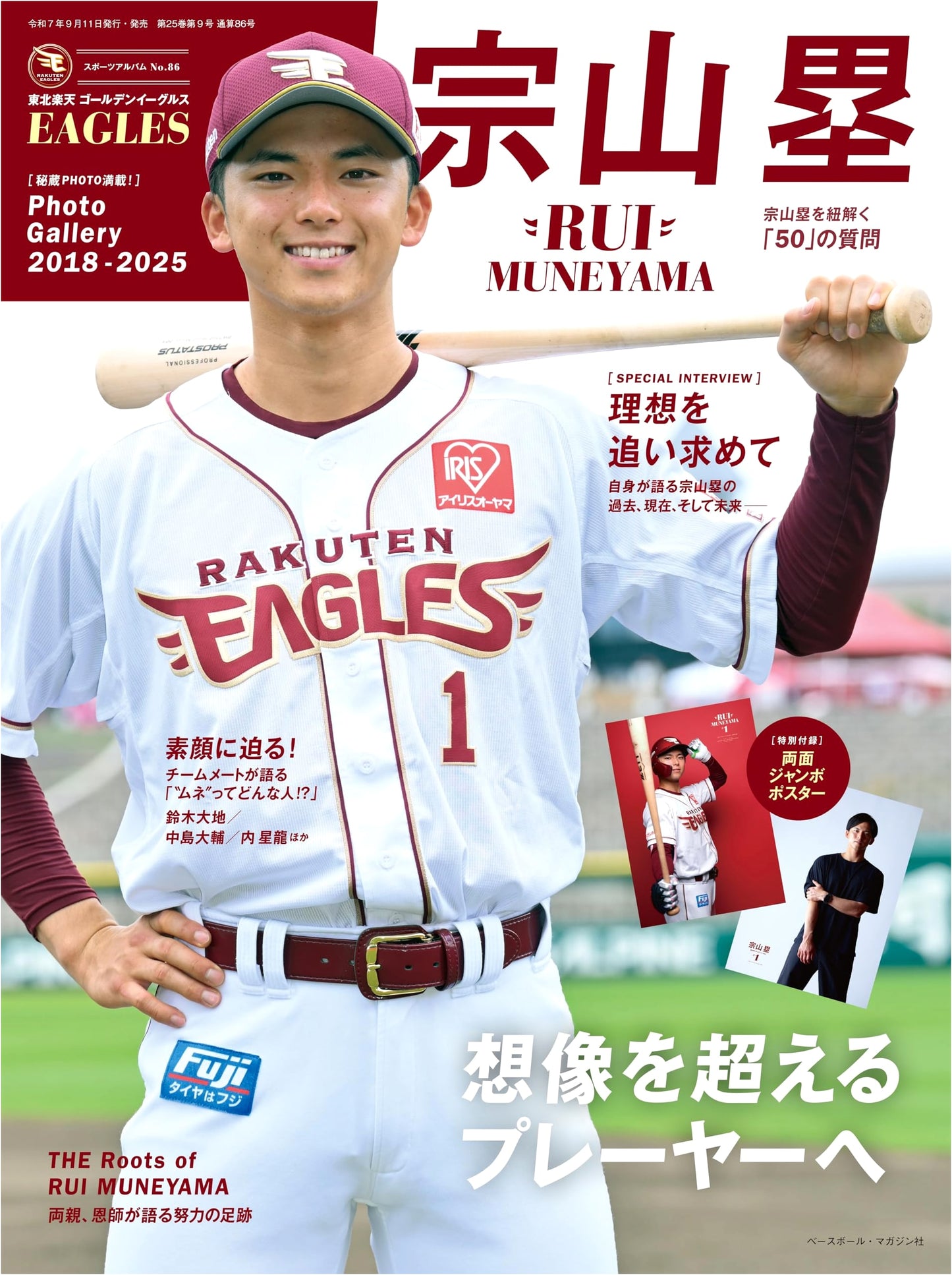 Sozan Rui (Tohoku Rakuten Golden Eagles): BBM Sports Album