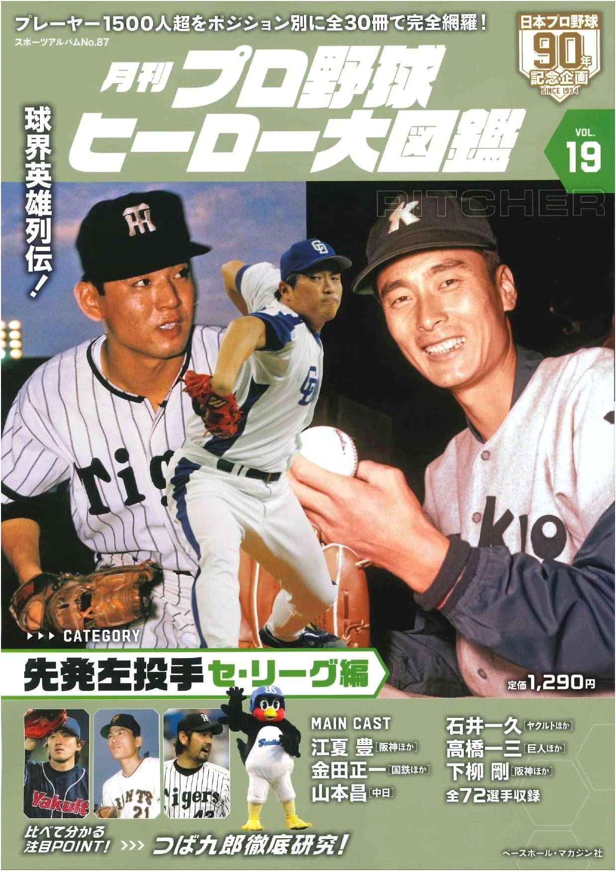 Professional Baseball Hero Illustrated Guide Vol.19: Sports Album