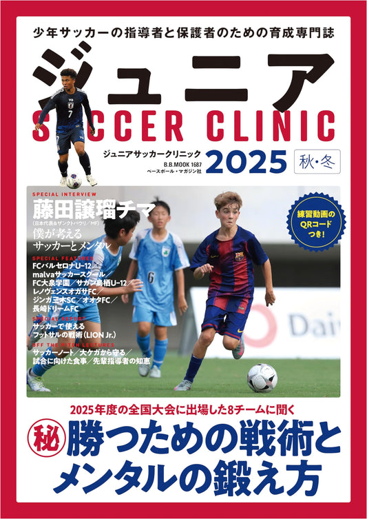 Junior Soccer Clinic 2025 Fall/Winter: B.B. MOOK