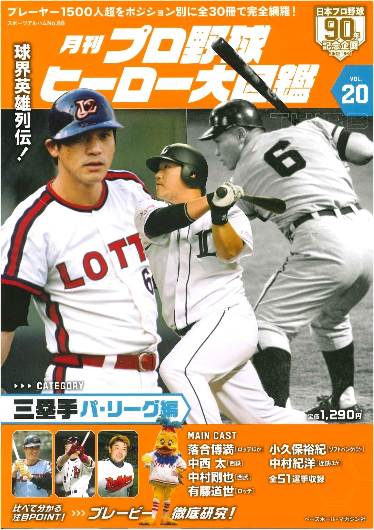 Professional Baseball Heroes Grand Pictorial Vol. 20: Sports Album