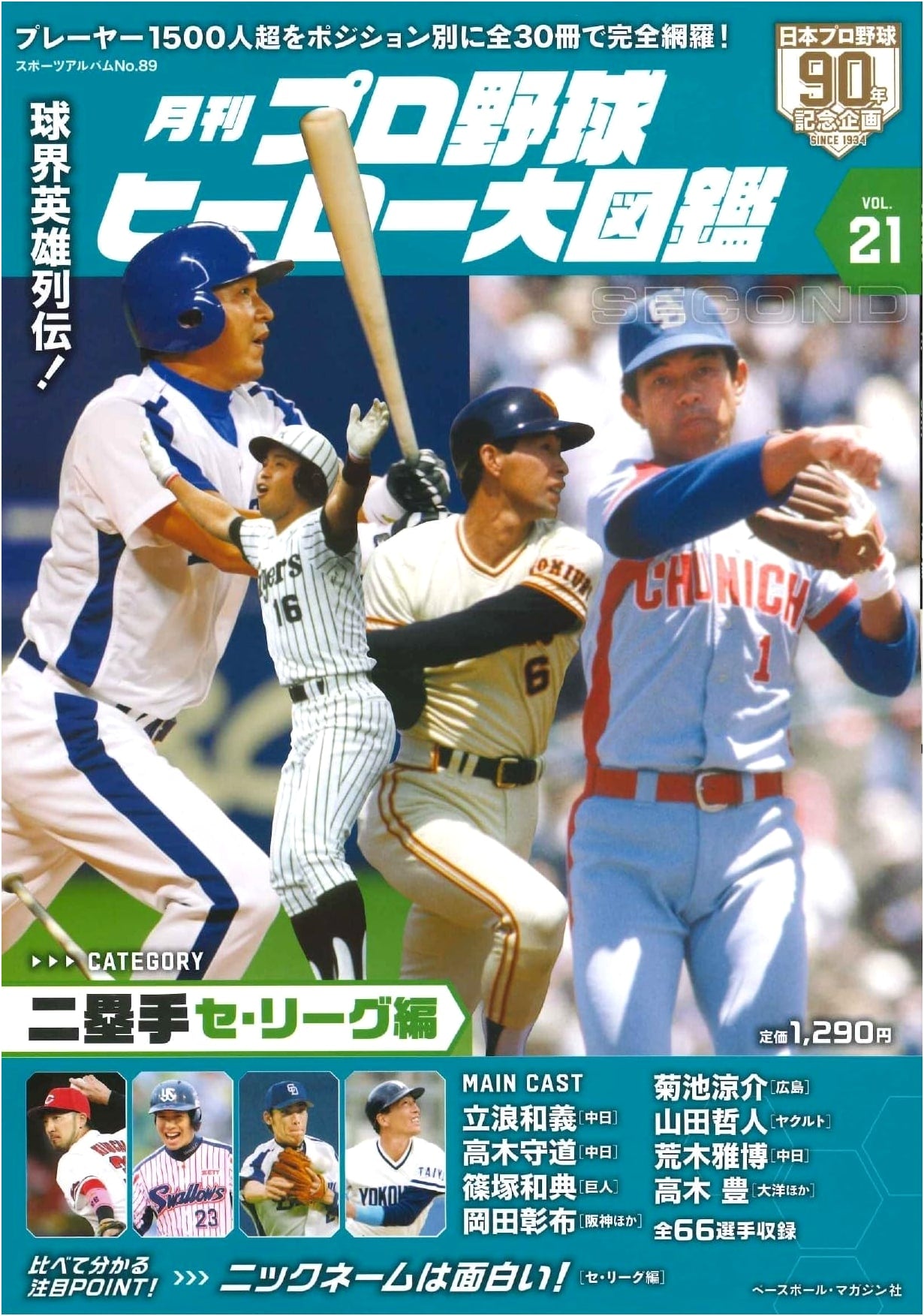 Pro Baseball Heroes Grand Pictorial Album Vol. 21: Sports Album