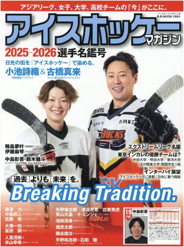 Ice Hockey Magazine 2025-2026 Player Directory - BBM Mook Special