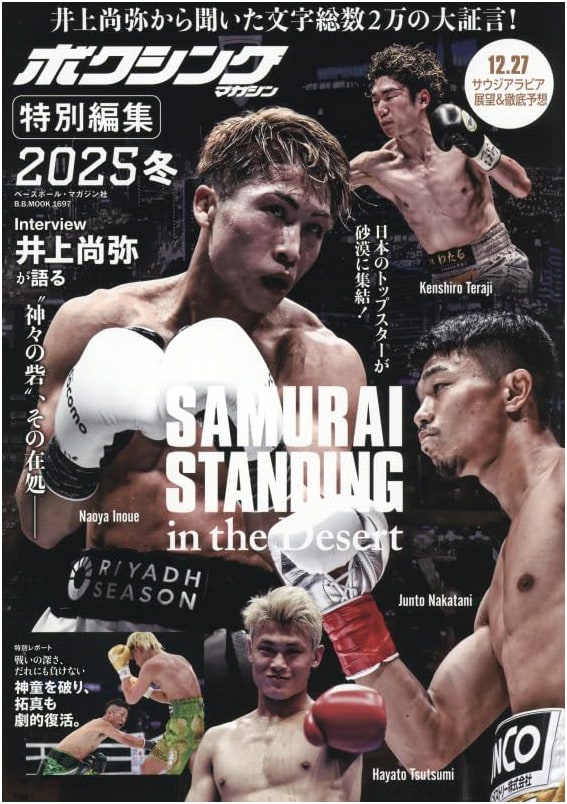 Boxing Magazine 2025 Winter: B.B.MOOK