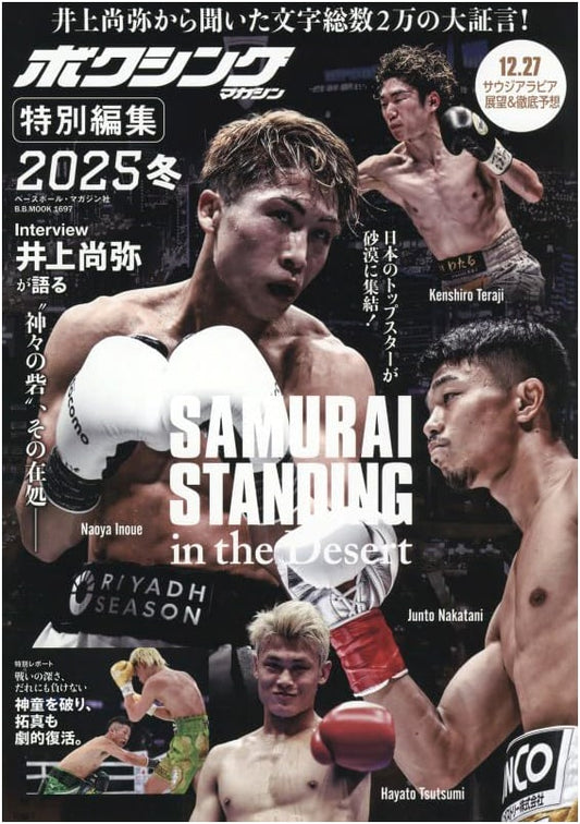 Boxing Magazine 2025 Winter: B.B.MOOK