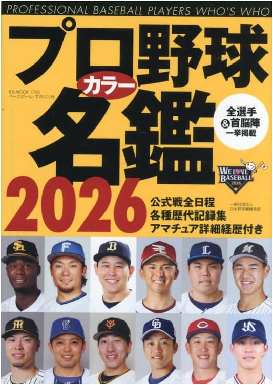 BBM Professional Baseball Color Encyclopedia 2026